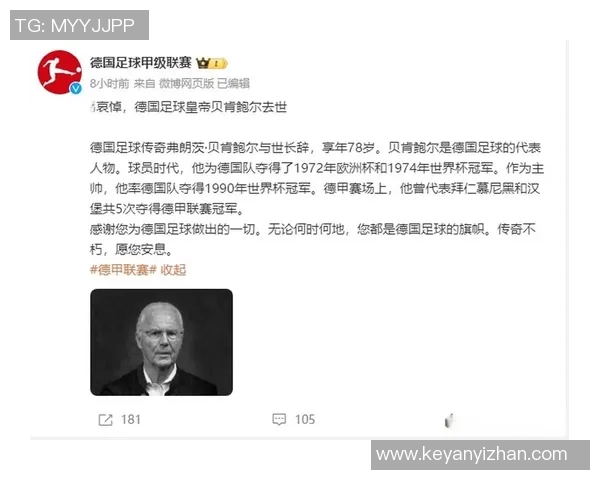 德国足球巨星回顾：辉煌成就与时代影响的深度分析